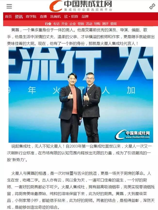 中国集成灶网 浙江影视 今晚看这里 火星人携手黄磊带来全新产品体验
