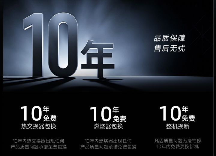 10年质保 售后无忧
