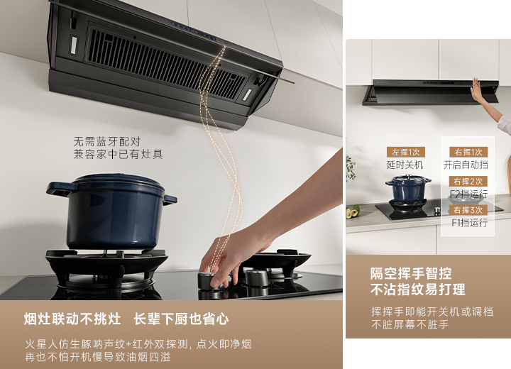 烟灶联动不挑灶