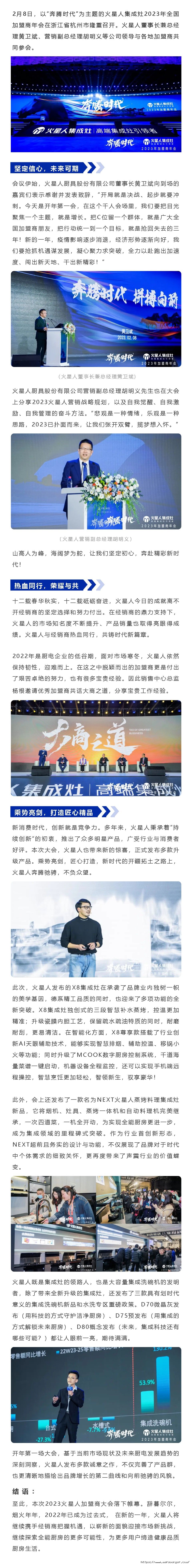 火星人2023加盟商年会 _ 乘势再亮剑，奔腾新时代!_壹伴长图1 (1).jpg