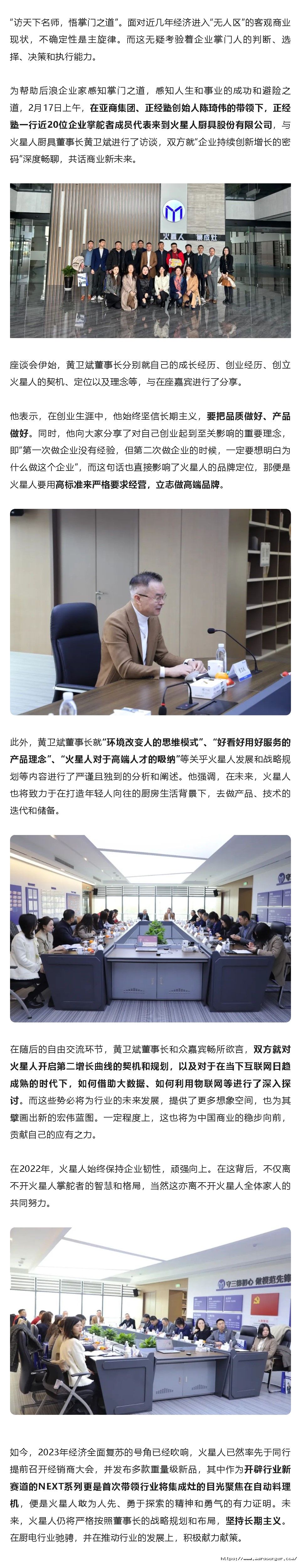 「正经塾」深度对话火星人，畅聊“企业持续创新增长的密码”_壹伴长图1.jpg