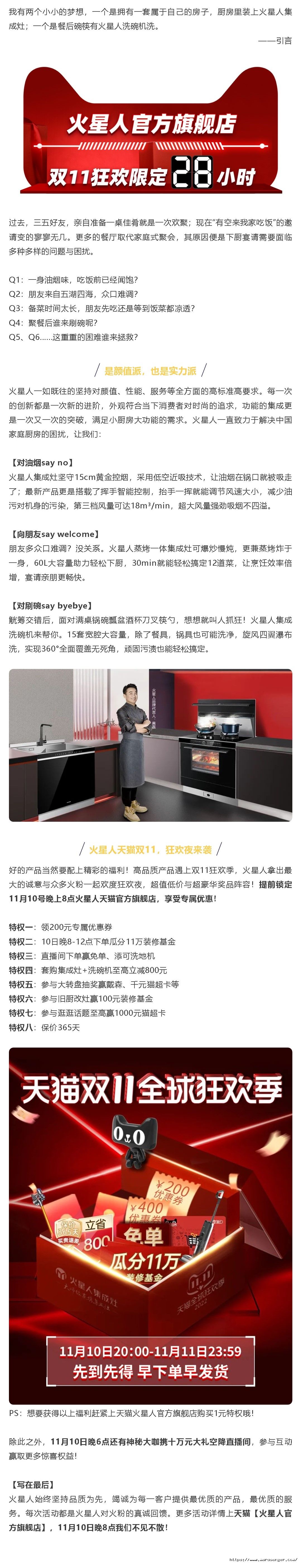 天猫双11狂欢之夜，火星人邀您共同开启厨房狂欢季_壹伴长图1.jpg