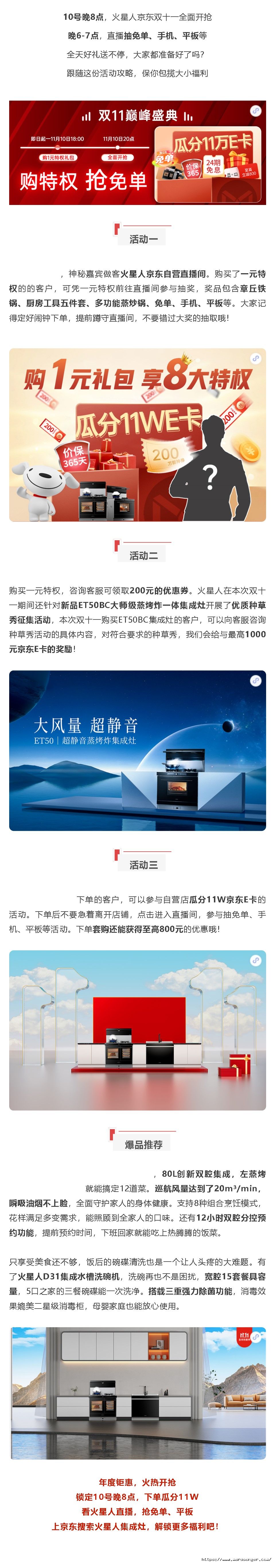 京东双十一狂欢开抢，看直播抽免单、手机等大奖！_壹伴长图1.jpg