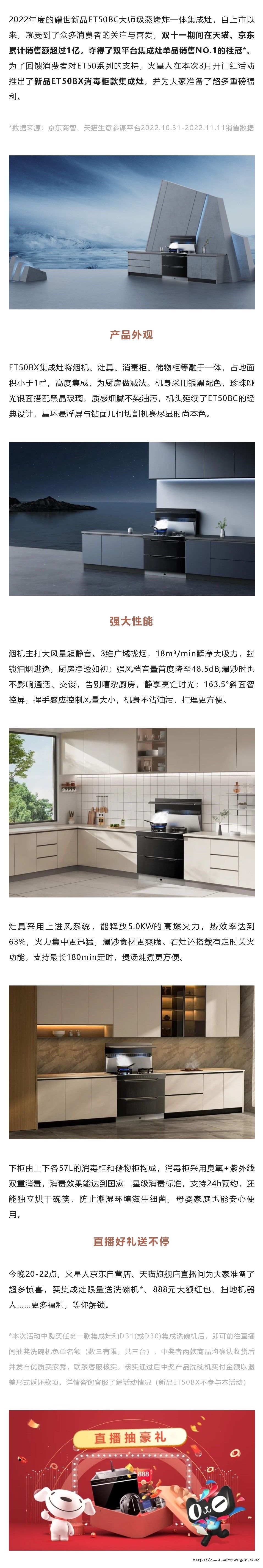 文末有礼 _ ET50BX超静音新品重磅上市！买<a href='https://www.marssenger.com'>集成灶</a>抽洗碗机大奖_壹伴长图1.jpg